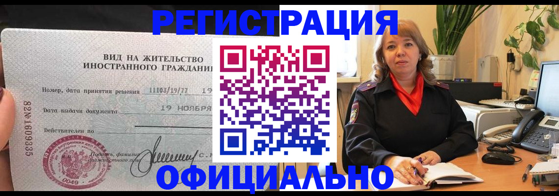 прописка законно в Осташкове